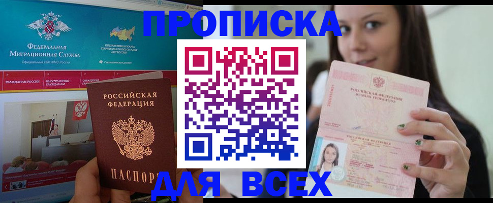 временная регистрация законно в Мелеузе