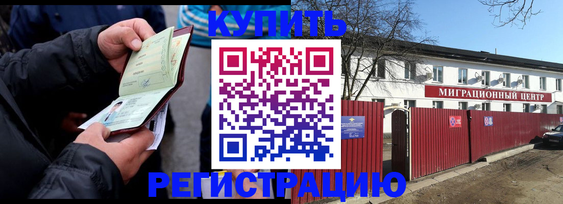 прописка в квартире в Мелеузе